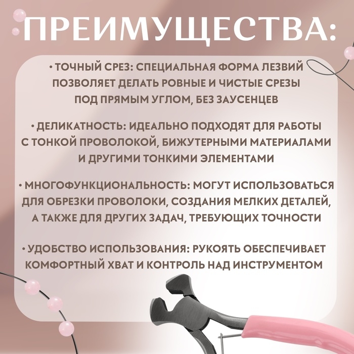 Кусачки торцевые, для рукоделия, 10,5 × 6,5 см, цвет серебряный/розовый Кусачки торцевые, для рукоделия, 10,5 × 6,5 см, цвет серебряный/розовый