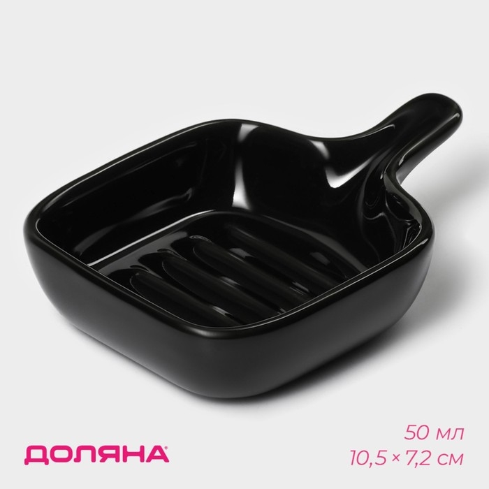 Соусник керамический с ручкой Доляна «Сковорода», 50 мл, 10,5×7,2 см, цвет чёрный Соусник керамический с ручкой Доляна «Сковорода», 50 мл, 10,5×7,2 см, цвет чёрный