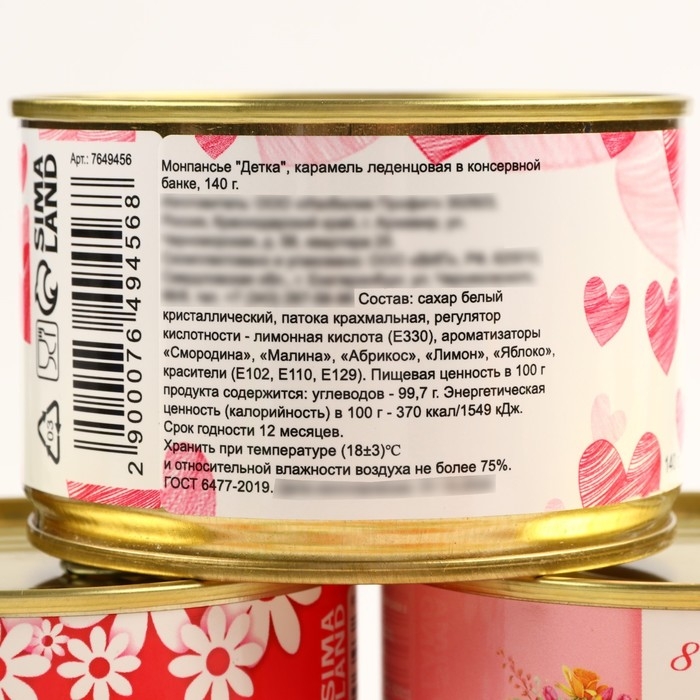 Набор из 4х монпансье "Детка, золотце, с 8 марта, с женским днем", 560г