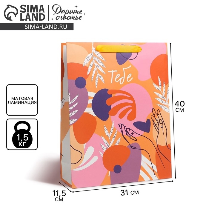 Пакет подарочный ламинированный вертикальный, упаковка, &laquo;Тебе&raquo;, L 31 х 40 х 11,5 см
