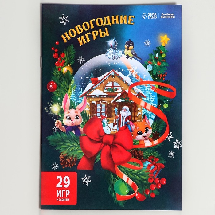 Новогодний набор для творчества &laquo;Новый год! От Дедушки Мороза&raquo;