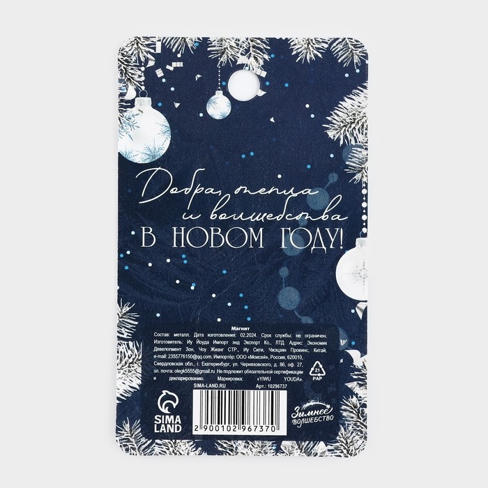 Магнит новогодний «Чудесного Нового года» на Новый год на Новый год, диам. 4 см, серебро Магнит новогодний «Чудесного Нового года» на Новый год на Новый год, диам. 4 см, серебро