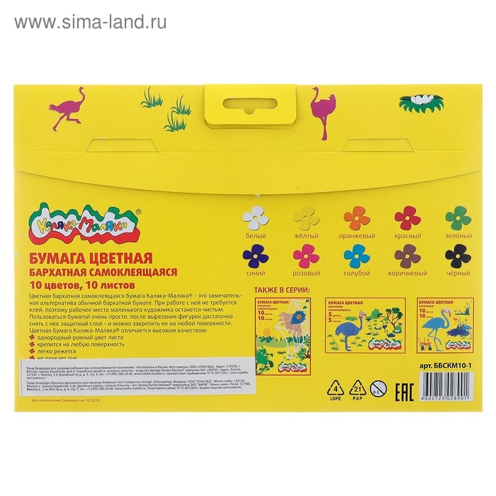 Бумага цветная самоклеящаяся бархатная 10 листов, 10 цветов "Каляка-Маляка", 175 х 250 мм