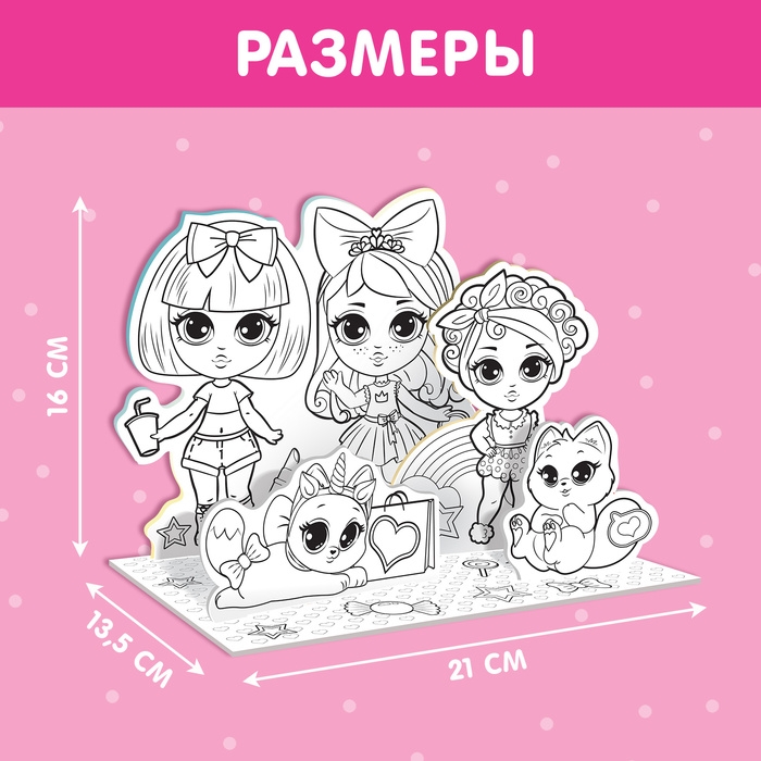 Набор для творчества 3D-раскраска &laquo;Модные подружки&raquo;