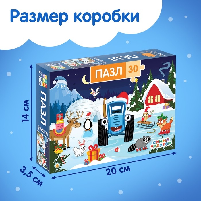 Макси-пазлы &laquo;Новогодние приключения Синего трактора&raquo;, 30 деталей