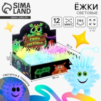 Мяч детский резиновый ёжка световой «Улыбака», цвета МИКС, в шоубоксе Мяч детский резиновый ёжка световой «Улыбака», цвета МИКС, в шоубоксе