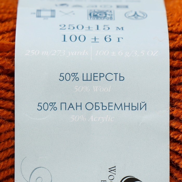 Пряжа Пряжа "Удачная" 50% шерсть, 50% акрил 250м/100гр (194-Рыжик)