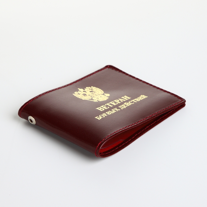 Обложка для удостоверения Обложка для удостоверения "Ветеран боевых действий", цвет бордовый