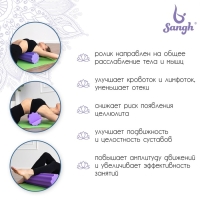 Ролик массажный Sangh, 45х15 см, цвет фиолетовый