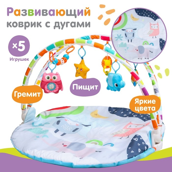 Развивающий коврик &laquo;Совушка&raquo;, с дугами, 84х84х0,5