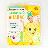 Карнавальный набор &laquo;Задорный ананас&raquo;, фетр