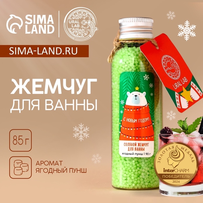 Жемчуг для ванны URAL LAB &laquo;Мишка&raquo;, 85 г, аромат ягодный пунш, Новый Год