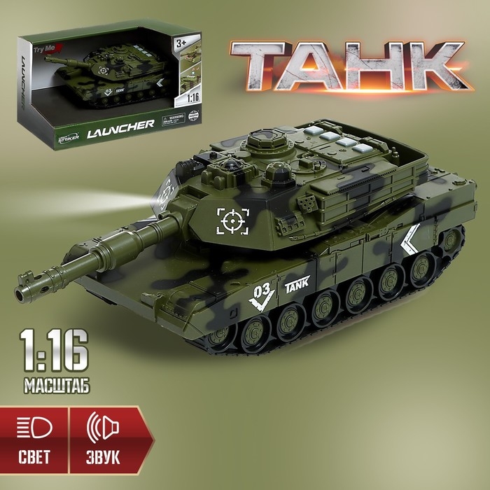 Танк инерционный «Армия», 1:16, свет и звук Танк инерционный «Армия», 1:16, свет и звук