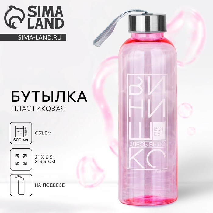 Бутылка для воды &laquo;Винишко&raquo;, 600 мл