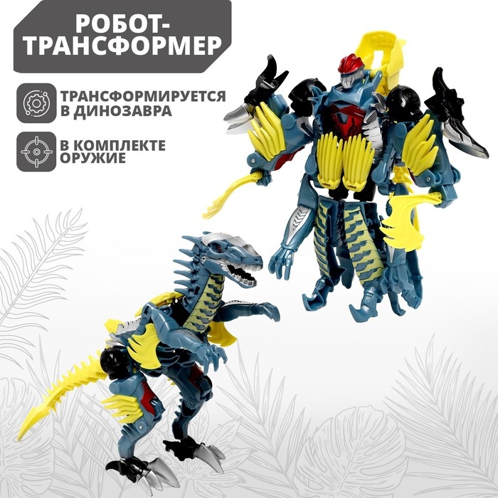 Робот «Динобот», трансформируется, цвет синий Робот «Динобот», трансформируется, цвет синий