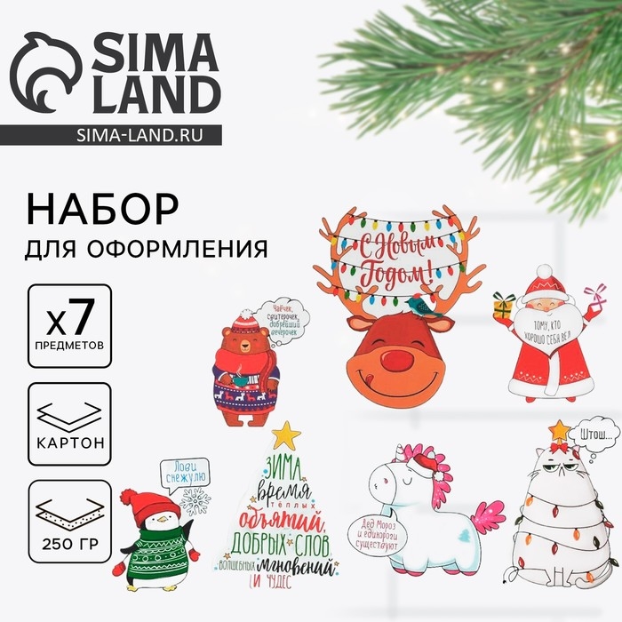 Набор новогодних плакатов для оформления &laquo;Зверята&raquo;, на Новый год, 7 предметов