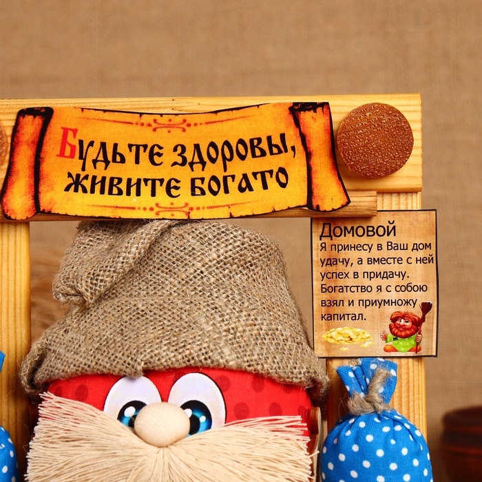 Домовой Ромчик "Будьте здоровы, живите богато", в раме, 20 х 20 см, микс