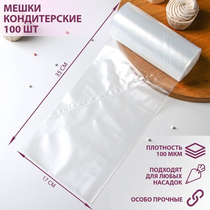 Мешок кондитерский, h=35 см, рулон 100 шт, 35×17 см, цвет прозрачный Мешок кондитерский, h=35 см, рулон 100 шт, 35×17 см, цвет прозрачный