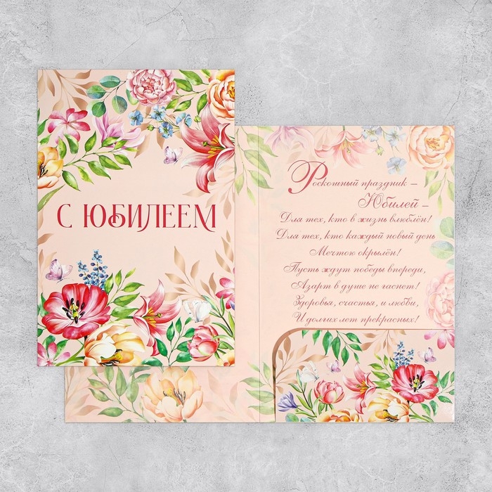 Открытка с карманом для денег «С Юбилеем» цветы, 19 х 29 см Открытка с карманом для денег «С Юбилеем» цветы, 19 х 29 см