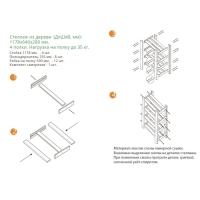 Стеллаж деревянный "Альфа 117" 117,8х64х28 см, 4 полки Стеллаж деревянный "Альфа 117" 117,8х64х28 см, 4 полки