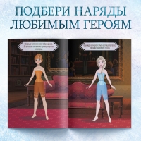 Альбом наклеек «Наклейки-одевашки», 12 стр., А5, Холодное сердце Альбом наклеек «Наклейки-одевашки», 12 стр., А5, Холодное сердце