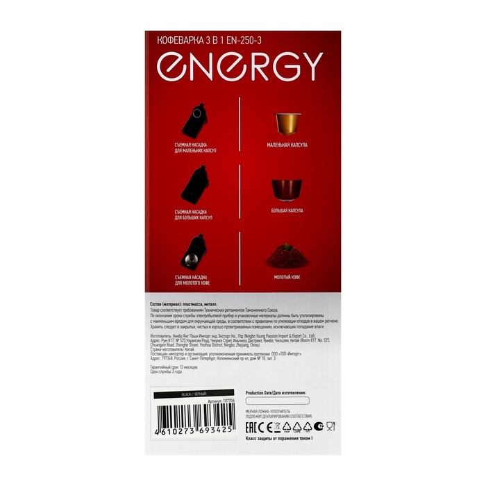 Кофеварка Energy EN-250-3, капсульная, 1400 Вт, 0.7 л, чёрная Кофеварка Energy EN-250-3, капсульная, 1400 Вт, 0.7 л, чёрная