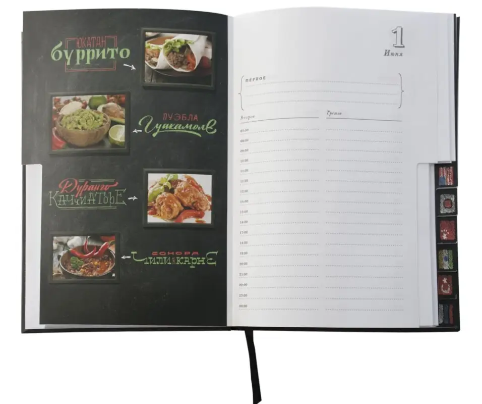 Ежедневник &laquo;Вокруг вкуса&raquo;, полудатированный