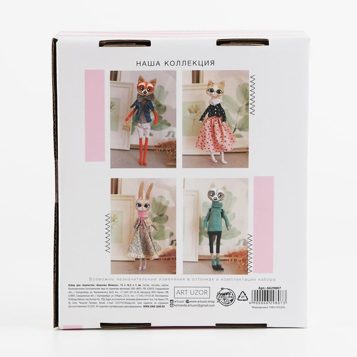 Набор для шитья. Мягкая игрушка своими руками &laquo;Кошечка Мелисса&raquo;, 35 см