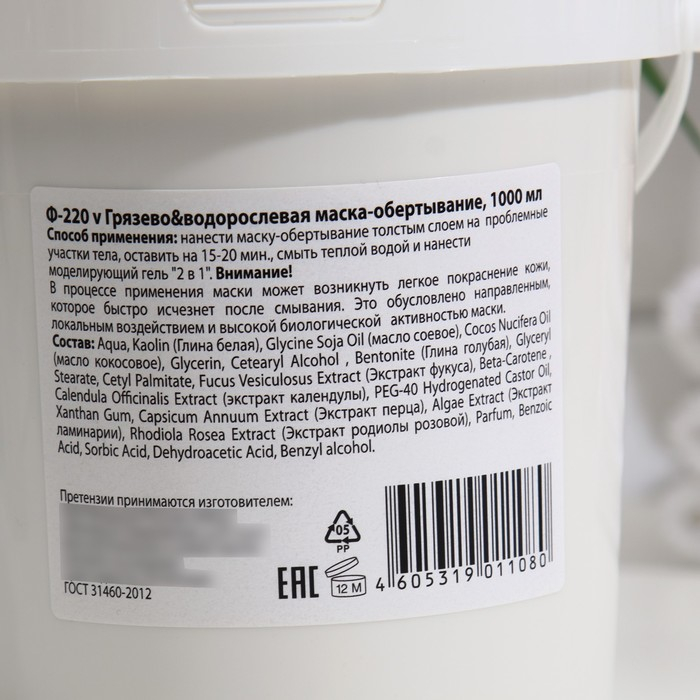 Маска-обёртывание Floresan, грязево-водорослевая, 1 л