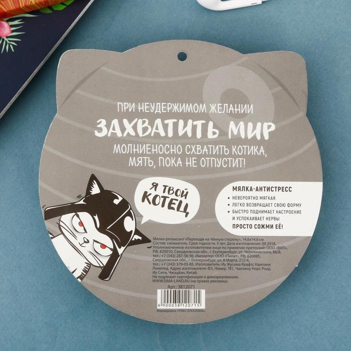 Мялка антистресс &laquo;Переходи на темную сторону&raquo; 14,6х14,6см