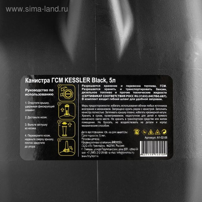 Канистра ГСМ Kessler premium, 5 л, пластик, чёрная Канистра ГСМ Kessler premium, 5 л, пластик, чёрная