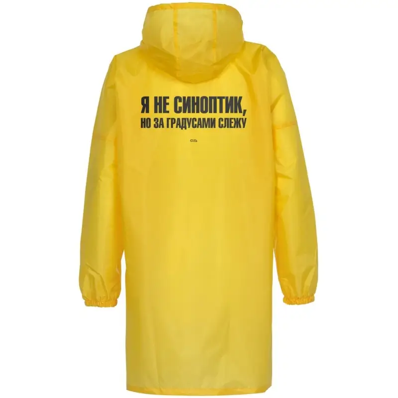 Дождевик «Я не синоптик», желтый, размер XL Дождевик «Я не синоптик», желтый, размер XL