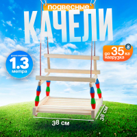 Качели детские &laquo;Волна&raquo;