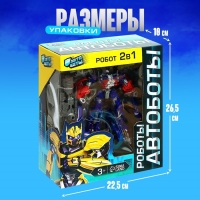 Робот &laquo;Автобот&raquo;, трансформируется, с оружием, цвет синий