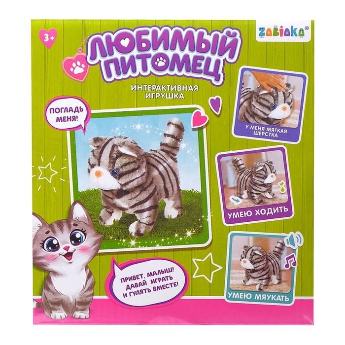 Интерактивная игрушка «Любимый питомец: Котёнок» Интерактивная игрушка «Любимый питомец: Котёнок»