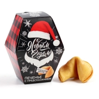 Печенье с предсказанием "С Новым годом!", 6 г.