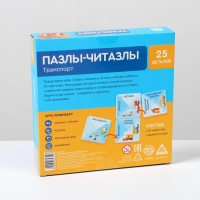 Настольная игра-домино &laquo;Пазлы-читазлы. Транспорт&raquo;, 4+