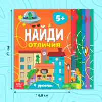 Книги &laquo;Найди отличия&raquo;, набор 6 шт. по 12 стр., от 5 лет