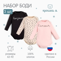 Комплект боди с дл. рукавом Крошка Я Lamour, 3 шт., рост 74-80 см