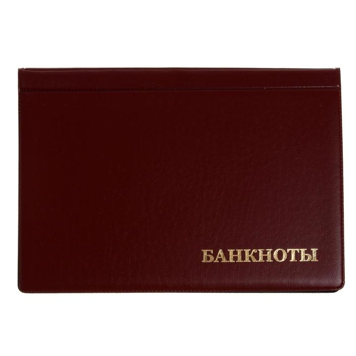 Альбом для бон 125 х 185 мм Calligrata, на 24 банкноты, обложка ПВХ, бордовый Альбом для бон 125 х 185 мм Calligrata, на 24 банкноты, обложка ПВХ, бордовый