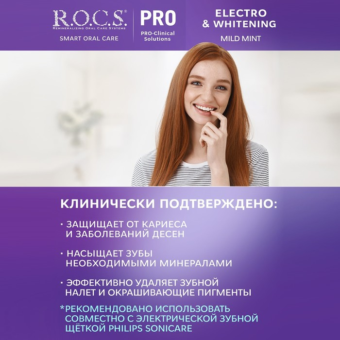 Зубная паста R.O.C.S. PRO, Electro & Whitening Mild Mint, отбеливание, 135 г Зубная паста R.O.C.S. PRO, Electro & Whitening Mild Mint, отбеливание, 135 г