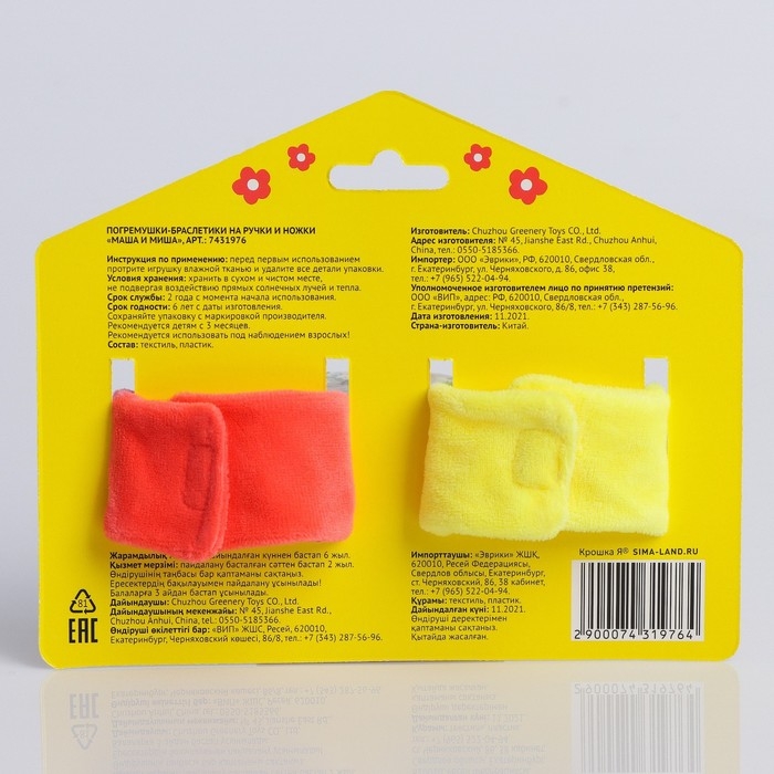 Набор браслеты - погремушки &laquo;Маша и медведь&raquo;, 2 шт, Крошка Я