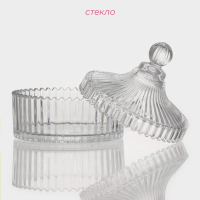 Конфетница стеклянная с крышкой Доляна «Царская», 550 мл, 13,5×15 см Конфетница стеклянная с крышкой Доляна «Царская», 550 мл, 13,5×15 см