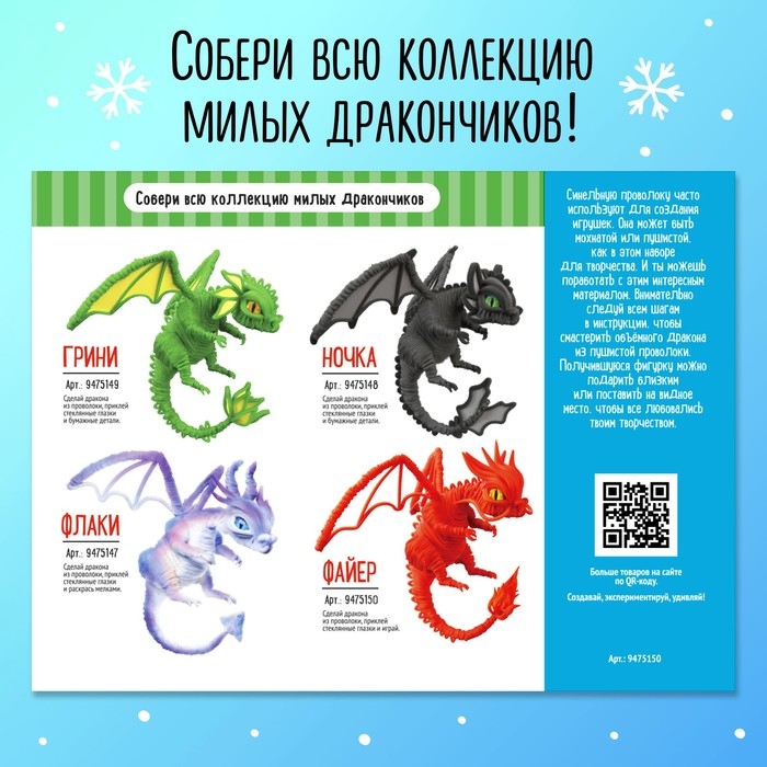 Игрушка из меховых палочек &laquo;Файер&raquo;, красный дракон