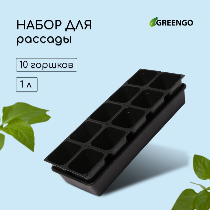 Набор для рассады: стаканы по 1 л (10 шт.), поддон 61 &times; 23 см, чёрный