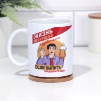 Кружка сублимация "Жизнь прекрасна и удивительная", c нанесением