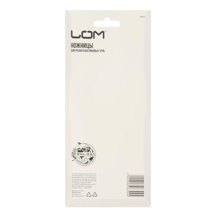 Ножницы для резки труб ЛОМ по пластику, до 42 мм