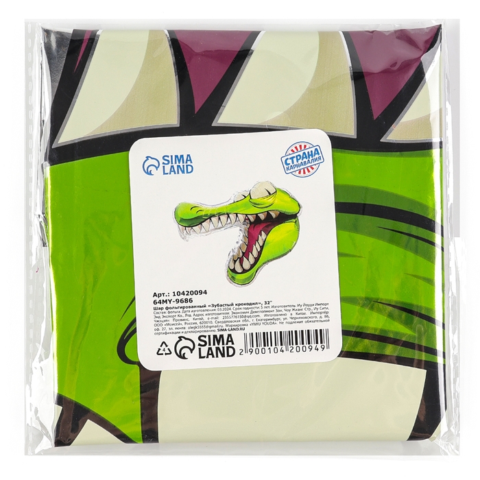 Шар фольгированный 32" &laquo;Зубастый крокодил&raquo;