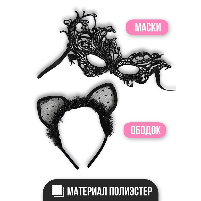 Карнавальный набор «Кошечка», маска, ушки Карнавальный набор «Кошечка», маска, ушки