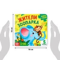 Книга картонная «Жители зоопарка», 12 стр., с пазлами 5 шт. Книга картонная «Жители зоопарка», 12 стр., с пазлами 5 шт.